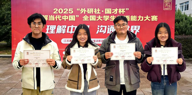 南京財(cái)經(jīng)大學(xué)紅山學(xué)院學(xué)子在2025外研社·國才杯“理解當(dāng)代中國”全國大學(xué)生外語能力大賽江蘇賽區(qū)比賽中榮獲二等獎(jiǎng)